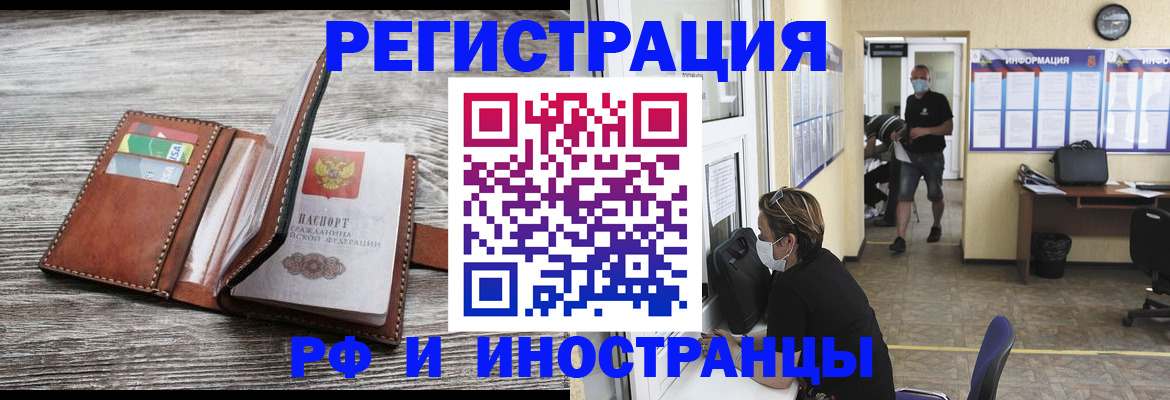 прописка 2025 в Мордовии