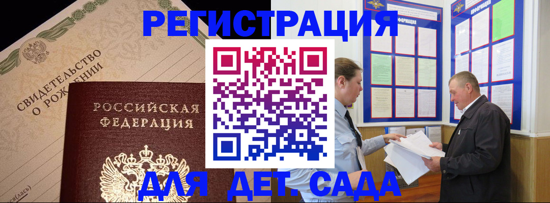 регистрация для дет. сада в Мордовии