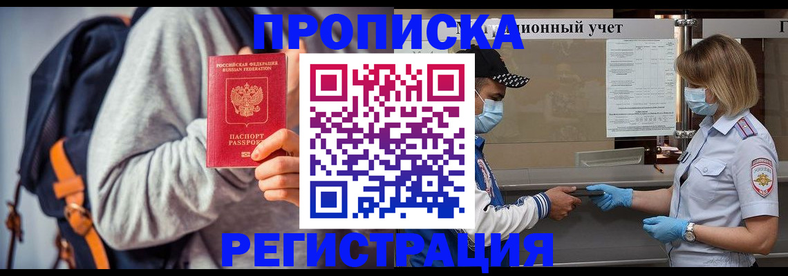 временная прописка в Мордовии